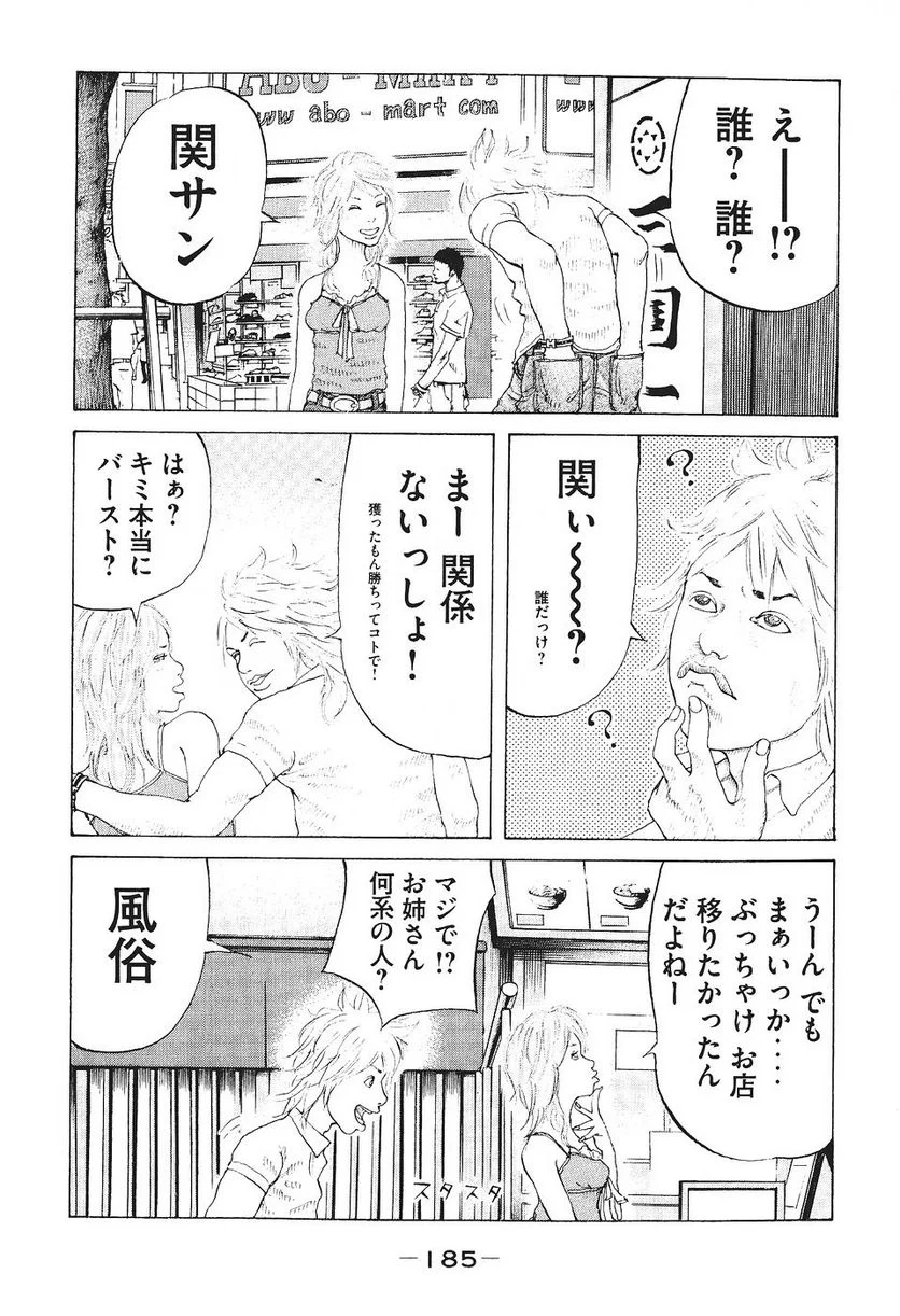 新宿スワン - 第38話 - Page 13