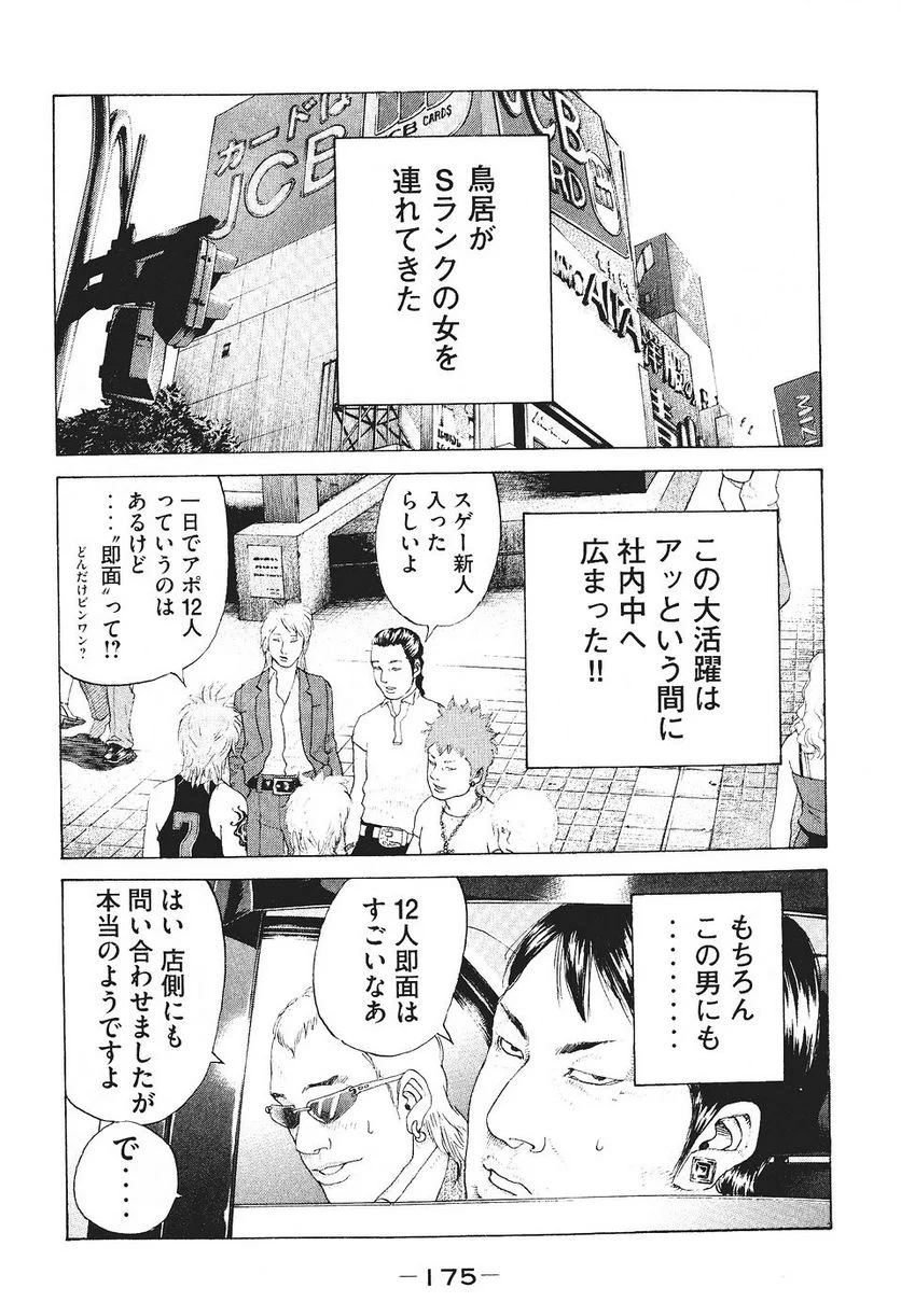 新宿スワン - 第38話 - Page 3