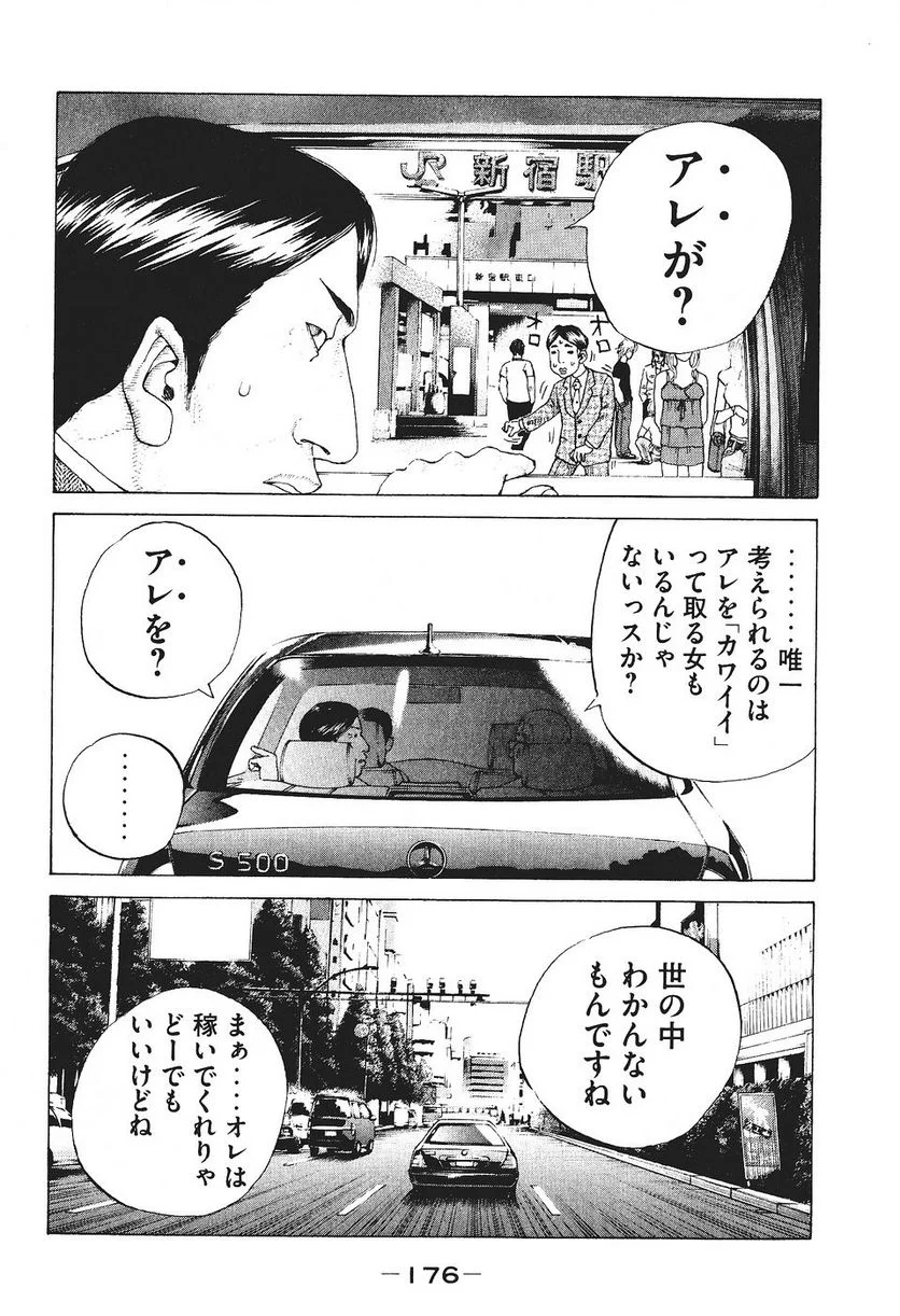 新宿スワン - 第38話 - Page 4