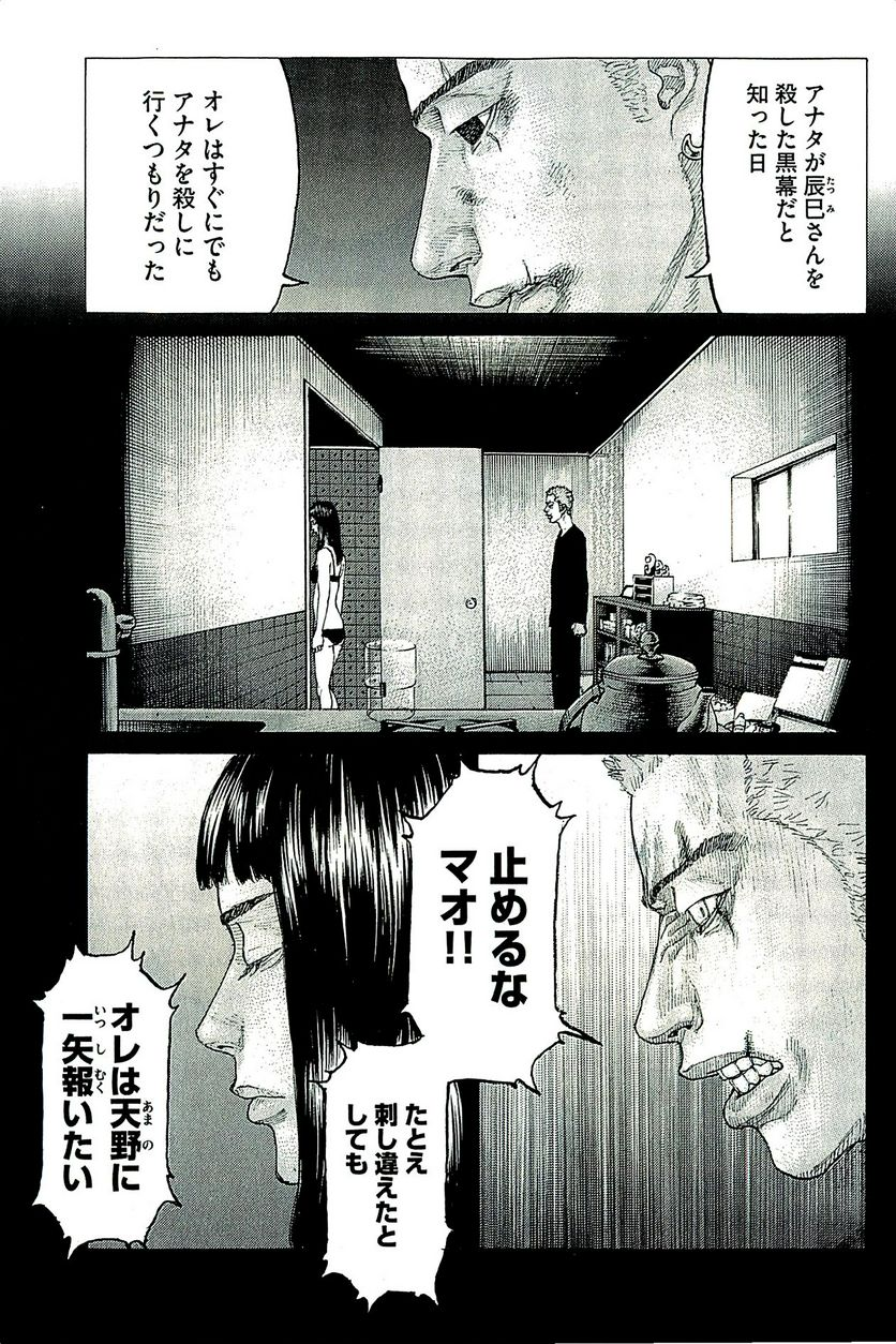 新宿スワン - 第380話 - Page 5