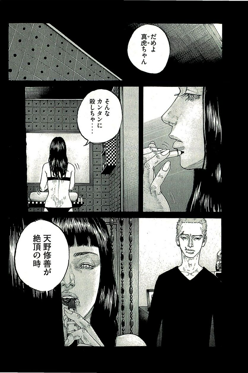 新宿スワン - 第380話 - Page 6