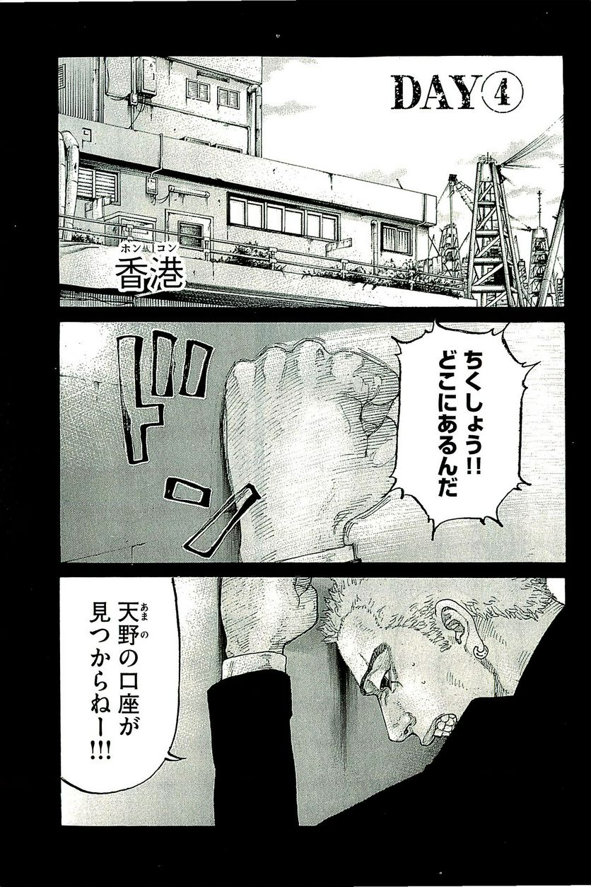 新宿スワン - 第382話 - Page 1