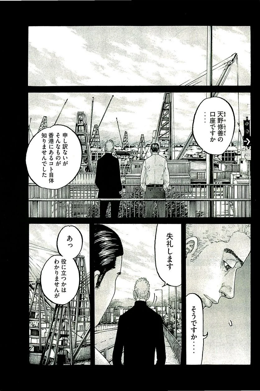 新宿スワン - 第382話 - Page 3