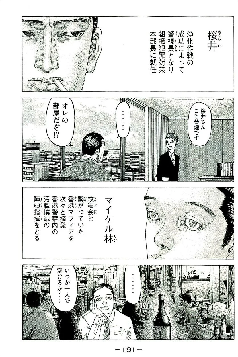 新宿スワン - 第385話 - Page 3