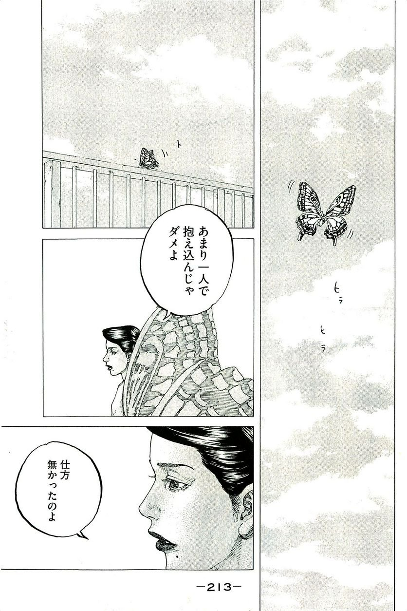 新宿スワン - 第385話 - Page 25