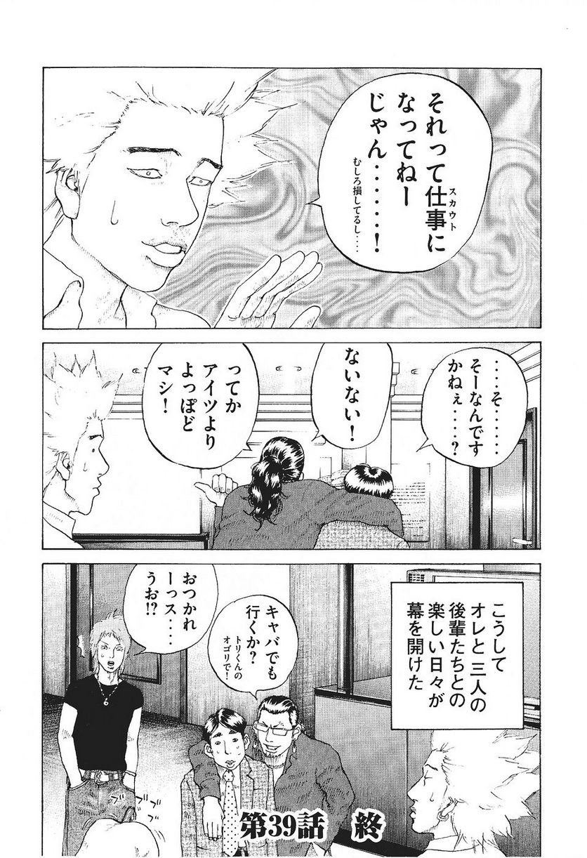 新宿スワン - 第39話 - Page 20