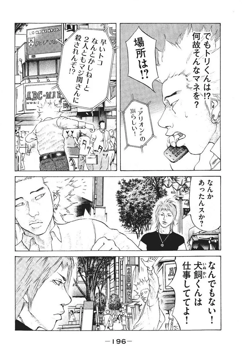 新宿スワン - 第39話 - Page 4