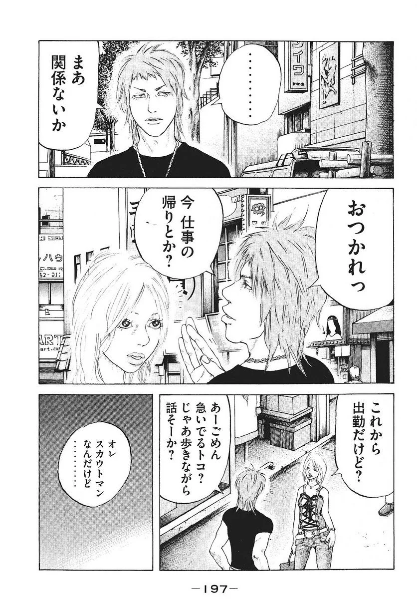 新宿スワン - 第39話 - Page 5