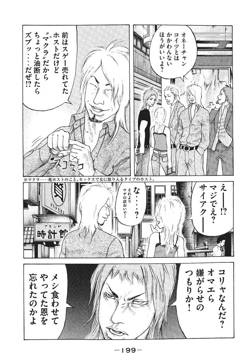 新宿スワン - 第39話 - Page 7