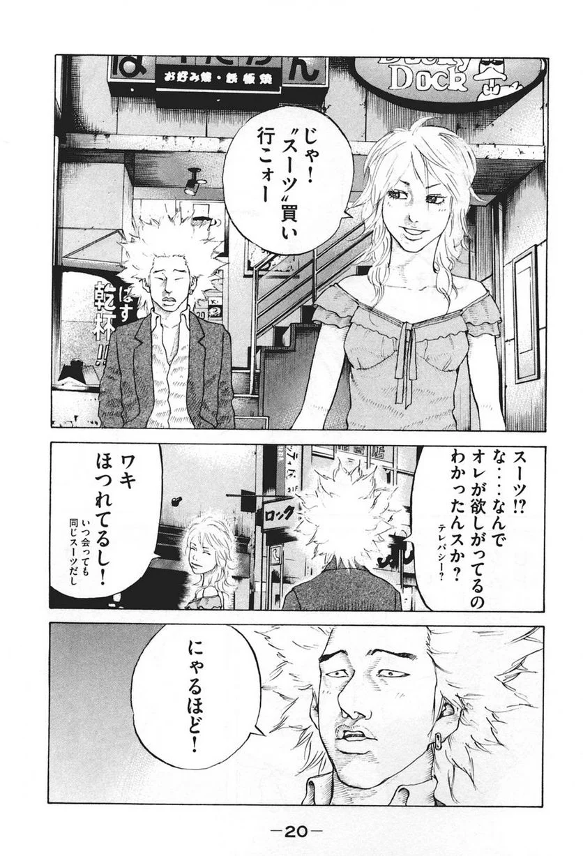 新宿スワン - 第40話 - Page 21