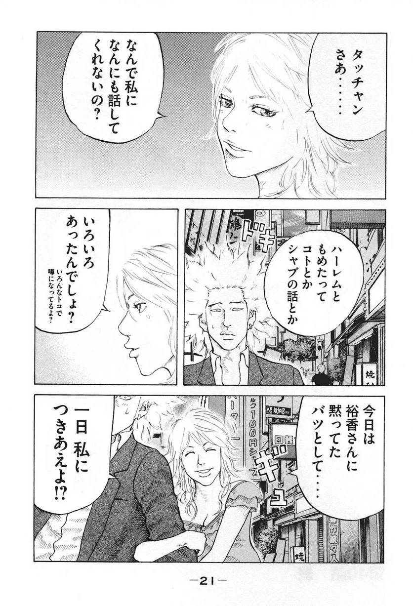 新宿スワン - 第40話 - Page 22