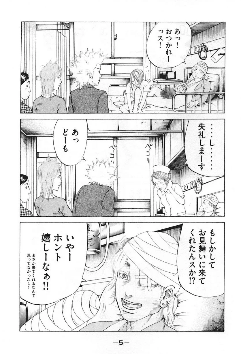 新宿スワン - 第40話 - Page 6