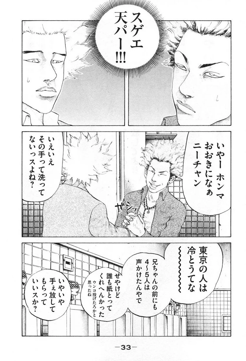 新宿スワン - 第41話 - Page 11