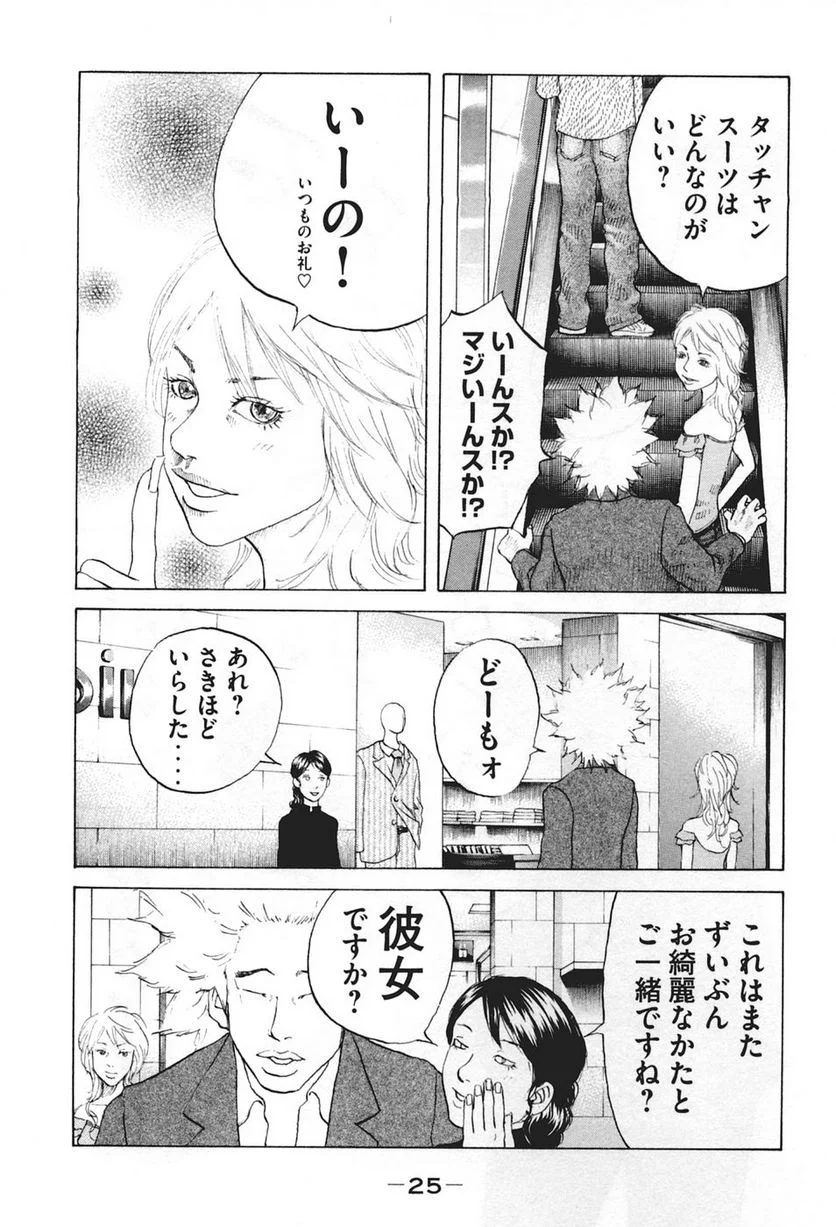 新宿スワン - 第41話 - Page 3