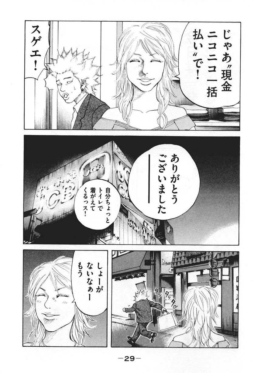 新宿スワン - 第41話 - Page 7