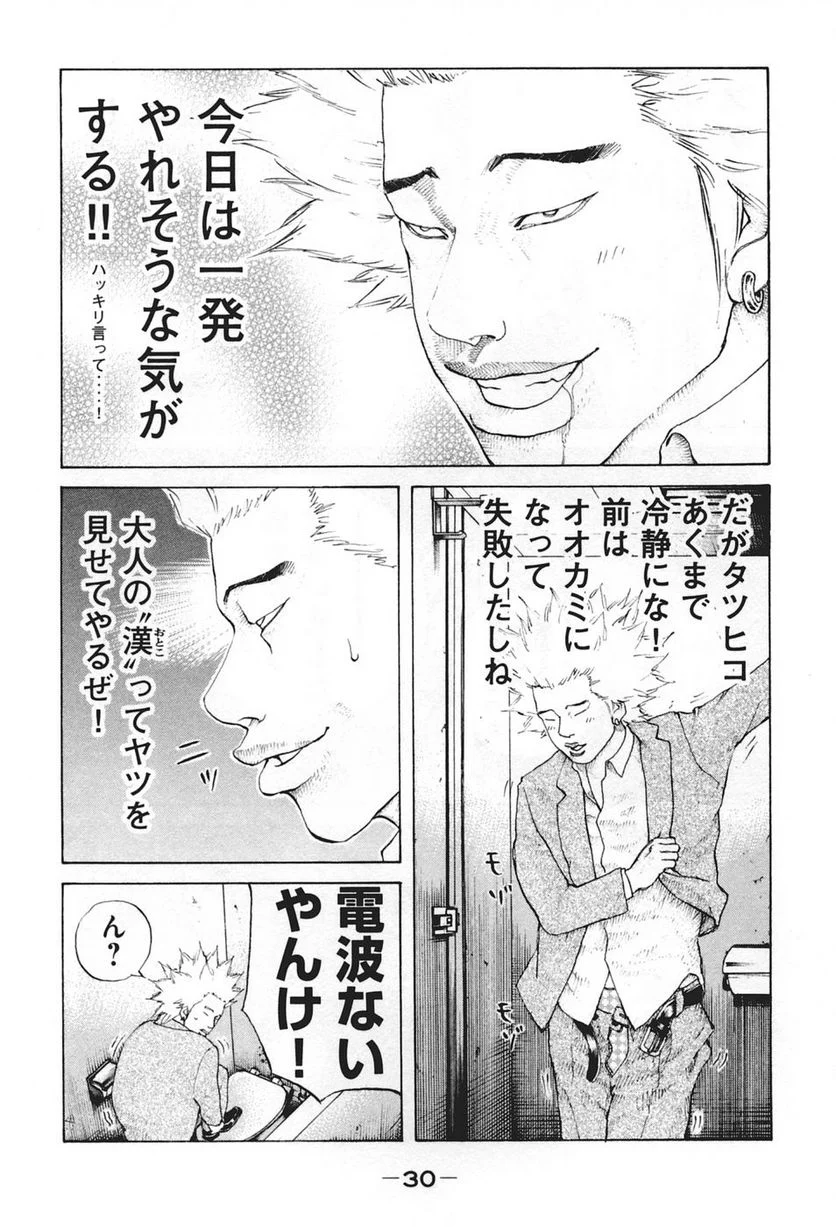 新宿スワン - 第41話 - Page 8