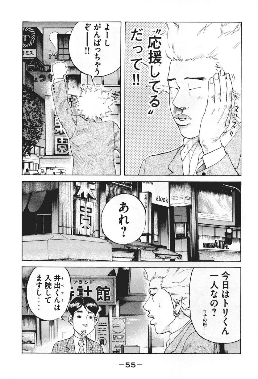 新宿スワン - 第42話 - Page 13