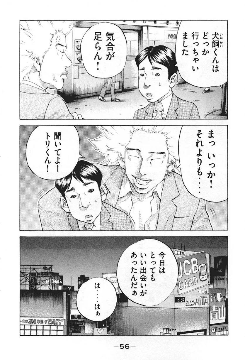 新宿スワン - 第42話 - Page 14