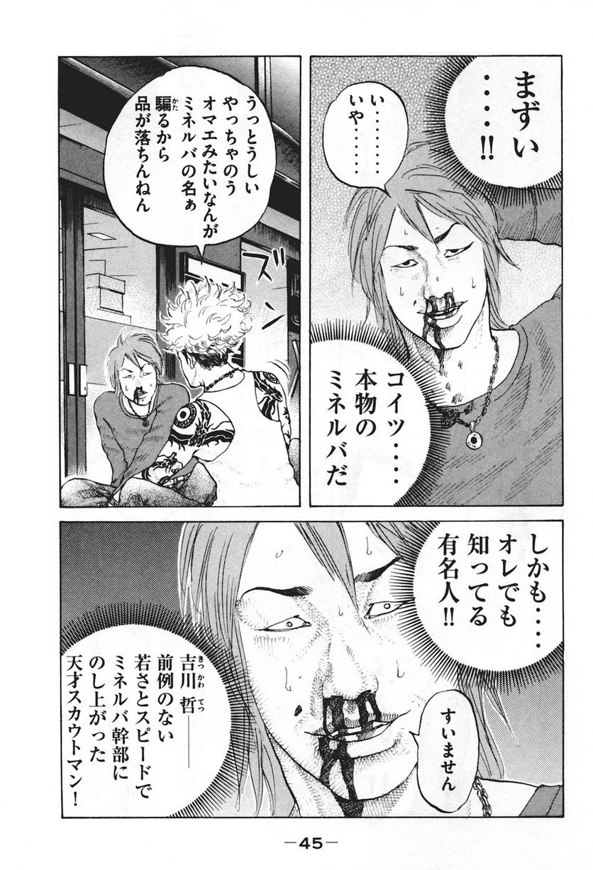 新宿スワン - 第42話 - Page 3