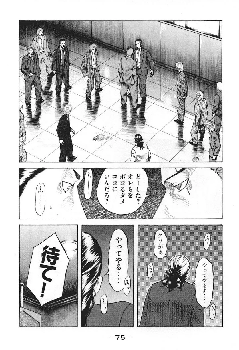 新宿スワン - 第43話 - Page 13