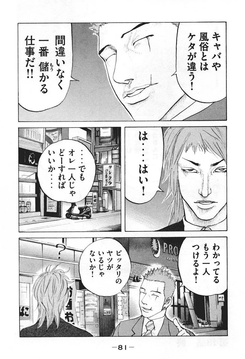 新宿スワン - 第43話 - Page 19