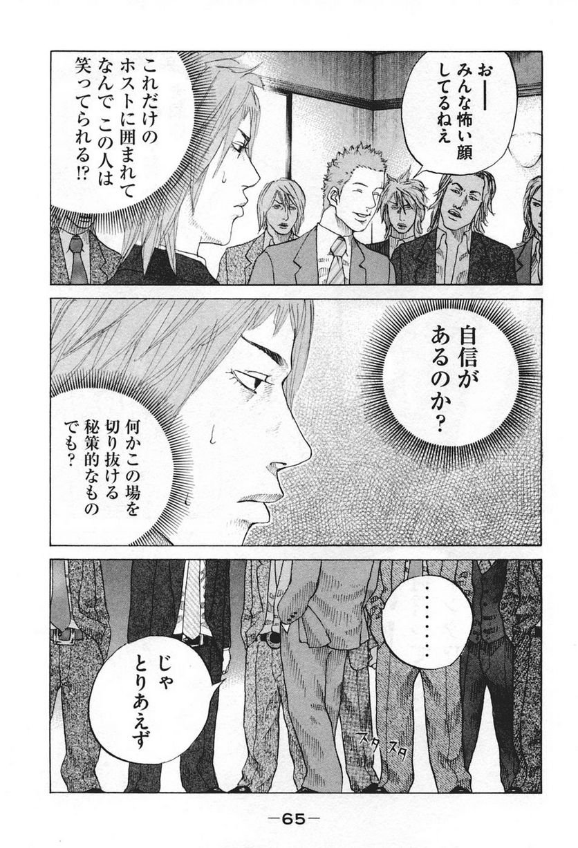 新宿スワン - 第43話 - Page 3