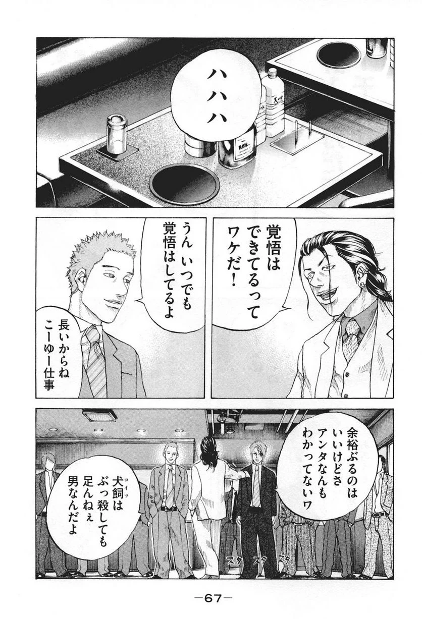 新宿スワン - 第43話 - Page 5