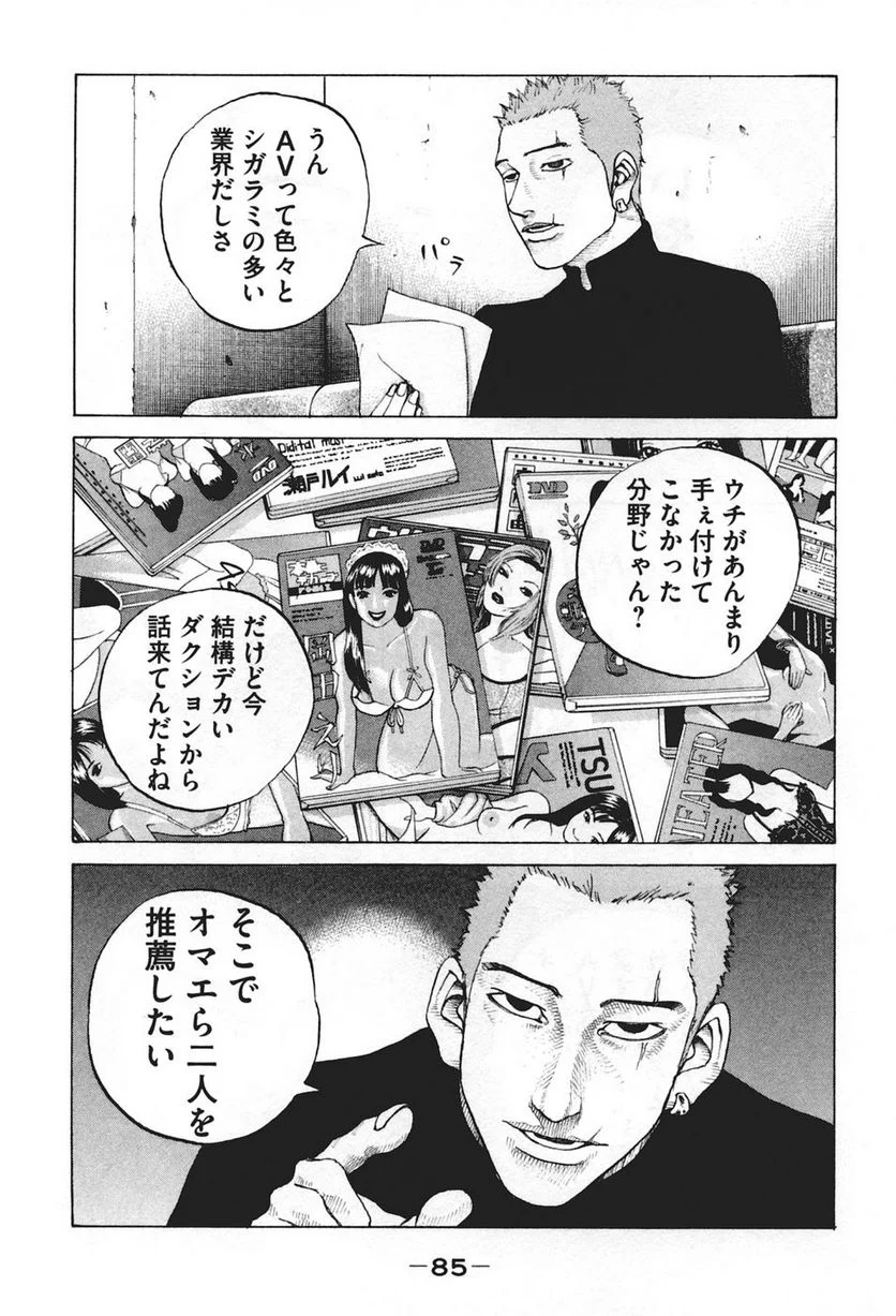 新宿スワン - 第44話 - Page 3