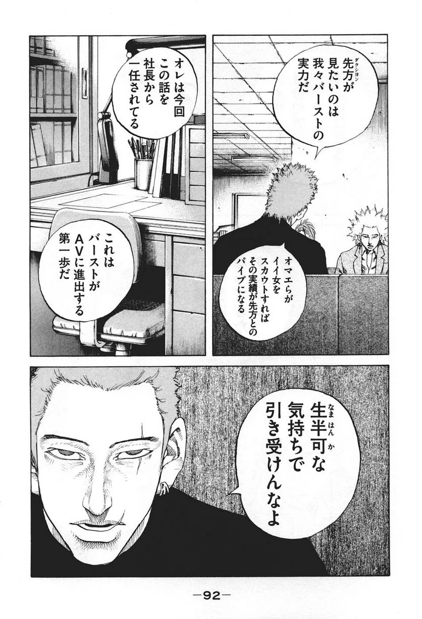 新宿スワン - 第44話 - Page 10