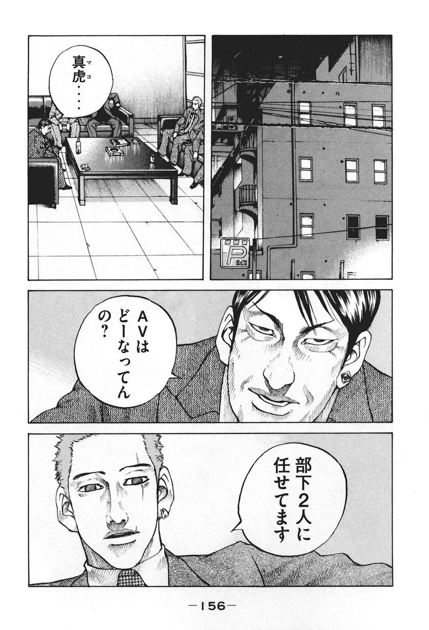 新宿スワン - 第47話 - Page 14