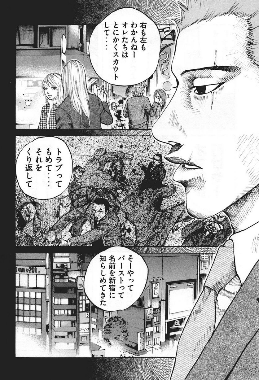 新宿スワン - 第47話 - Page 16