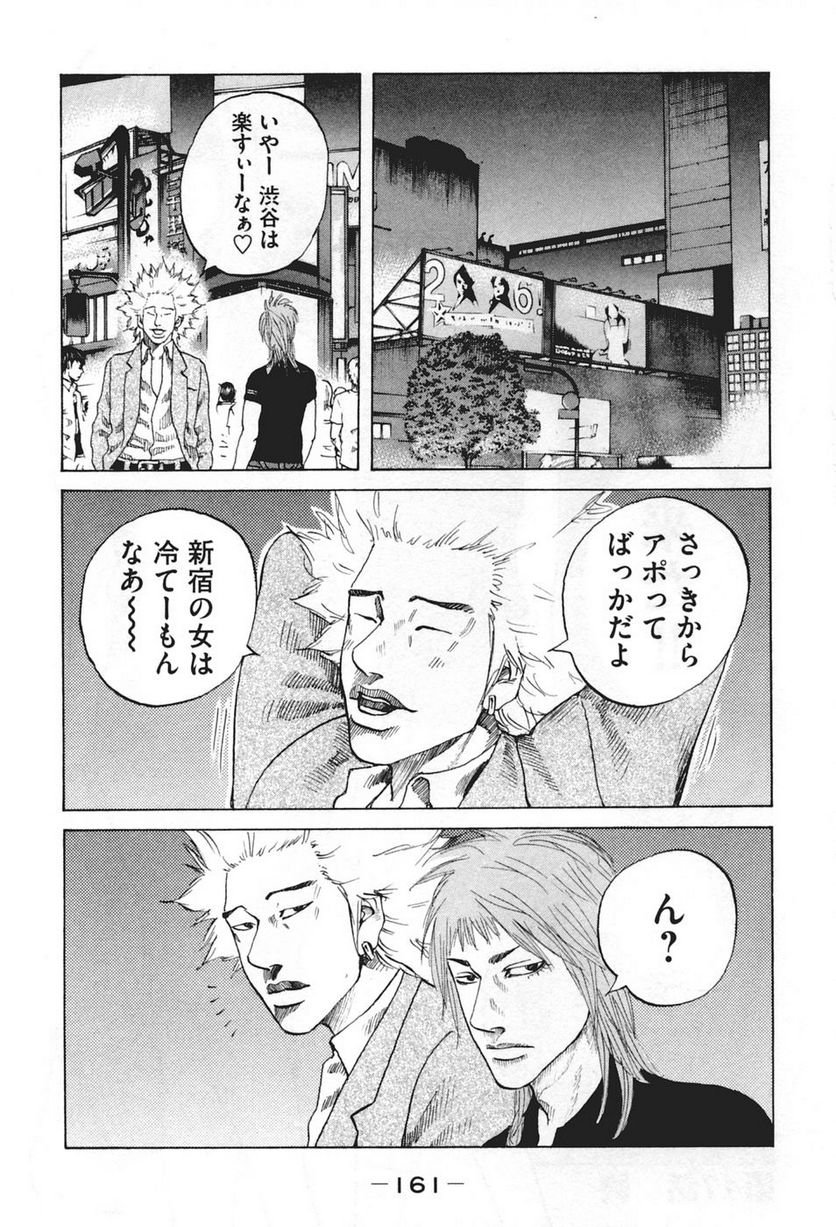 新宿スワン - 第47話 - Page 19