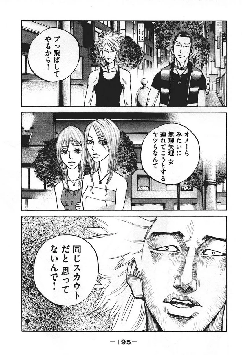 新宿スワン - 第49話 - Page 13