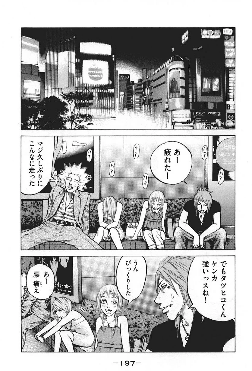 新宿スワン - 第49話 - Page 15