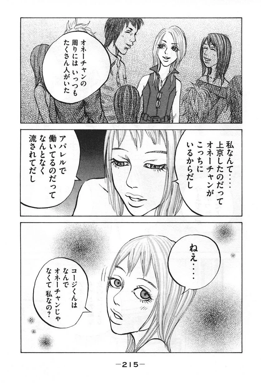 新宿スワン - 第50話 - Page 13