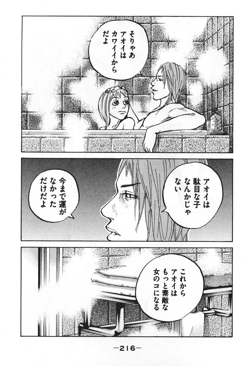 新宿スワン - 第50話 - Page 14