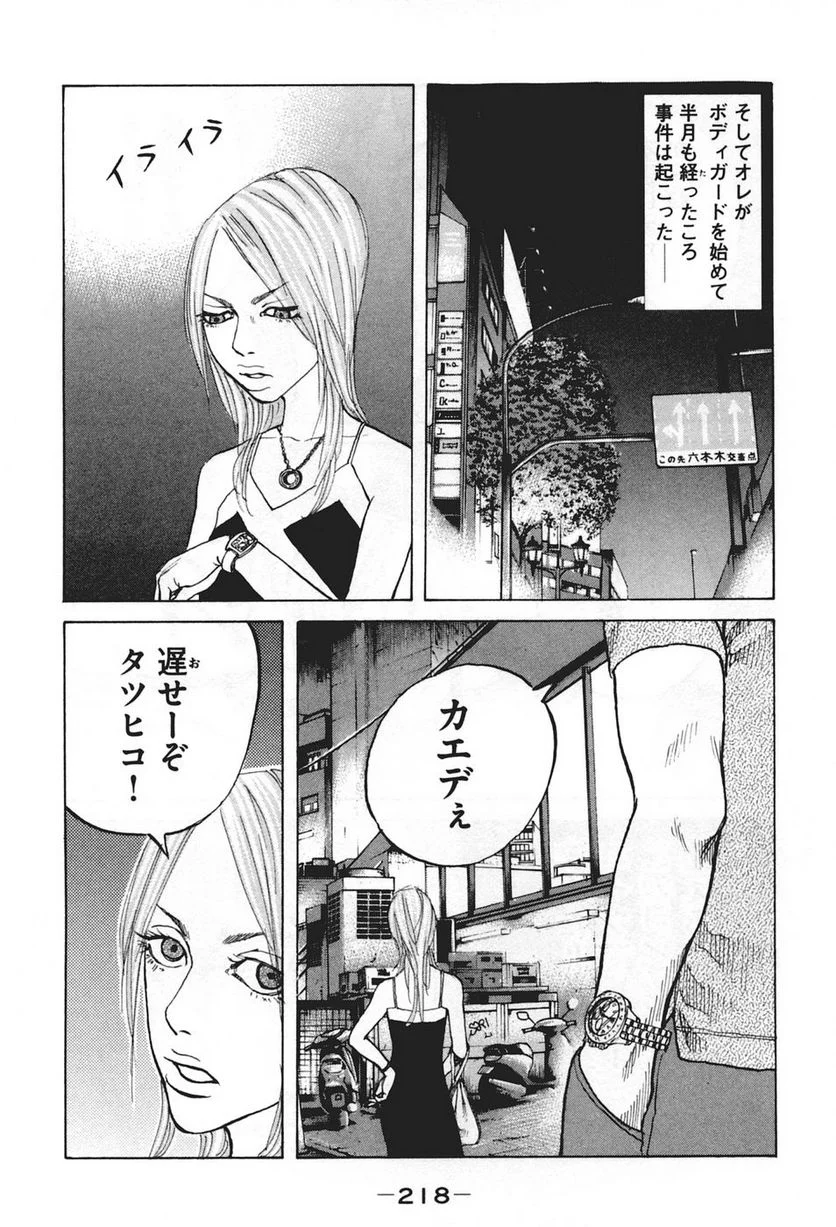 新宿スワン - 第50話 - Page 16