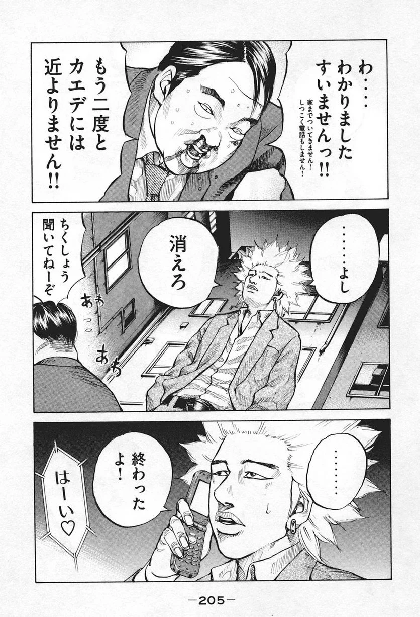 新宿スワン - 第50話 - Page 3