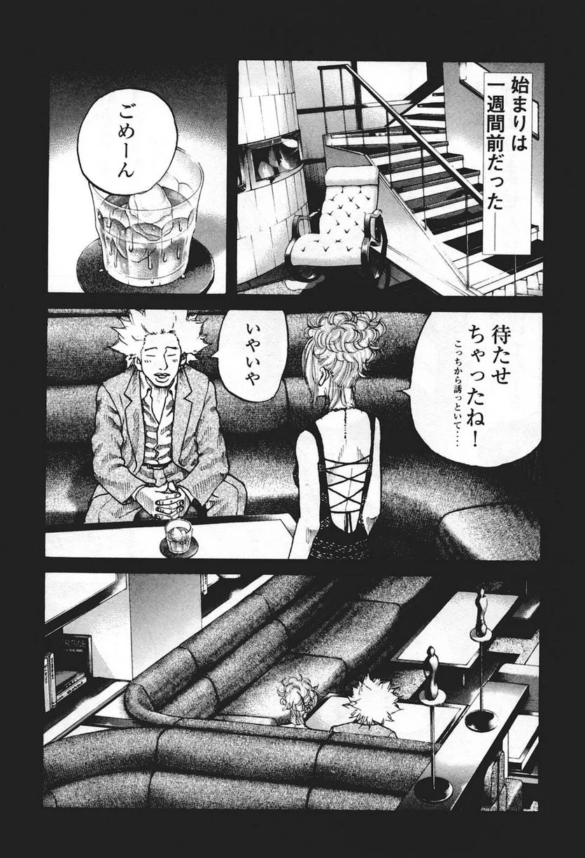 新宿スワン - 第50話 - Page 4