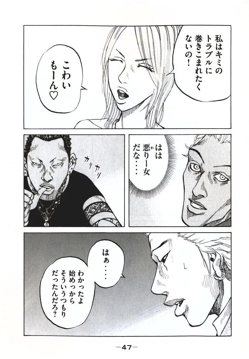 新宿スワン - 第53話 - Page 5