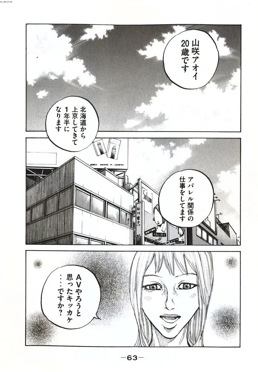 新宿スワン - 第54話 - Page 1