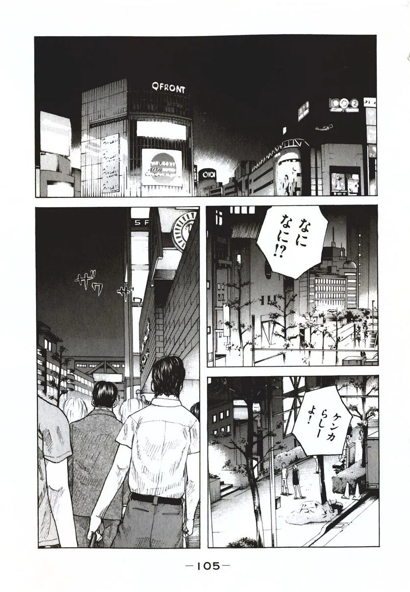 新宿スワン - 第56話 - Page 3