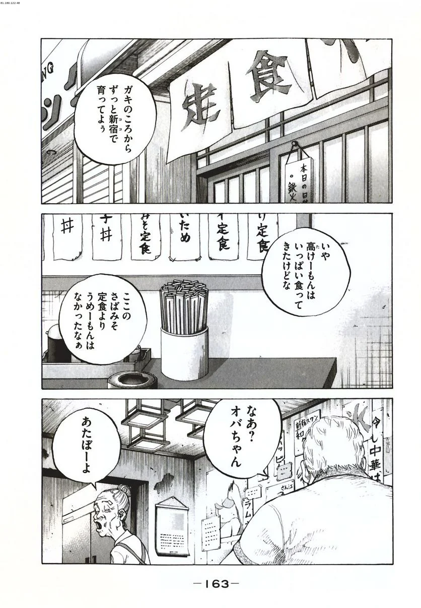 新宿スワン - 第59話 - Page 1