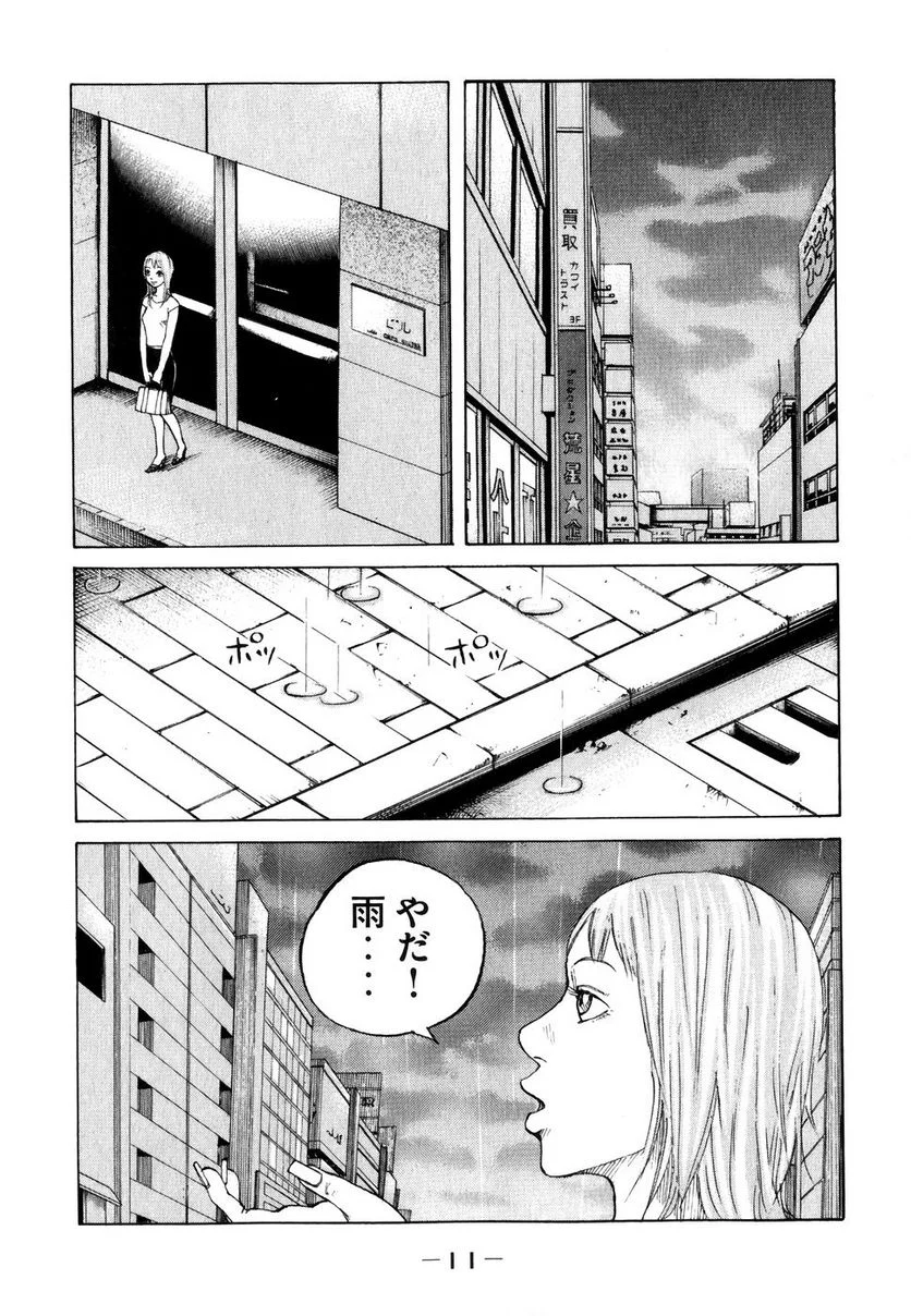 新宿スワン - 第61話 - Page 11