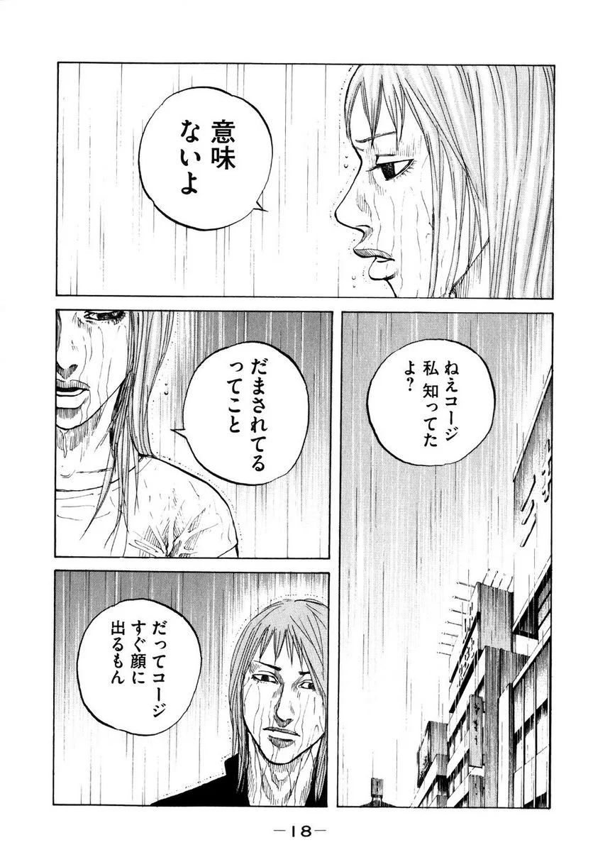 新宿スワン - 第61話 - Page 18