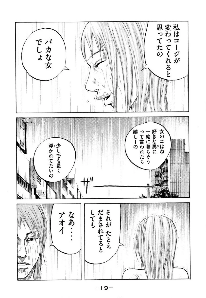 新宿スワン - 第61話 - Page 19