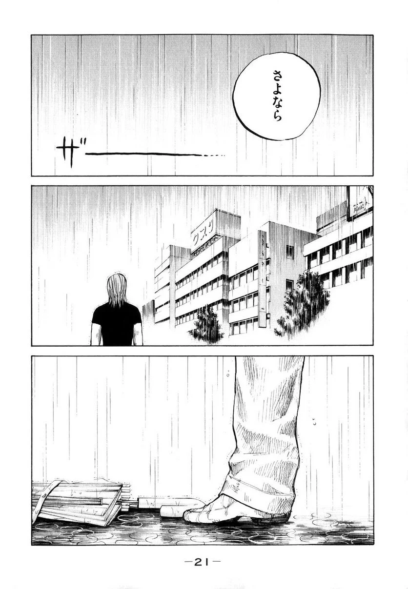 新宿スワン - 第61話 - Page 21