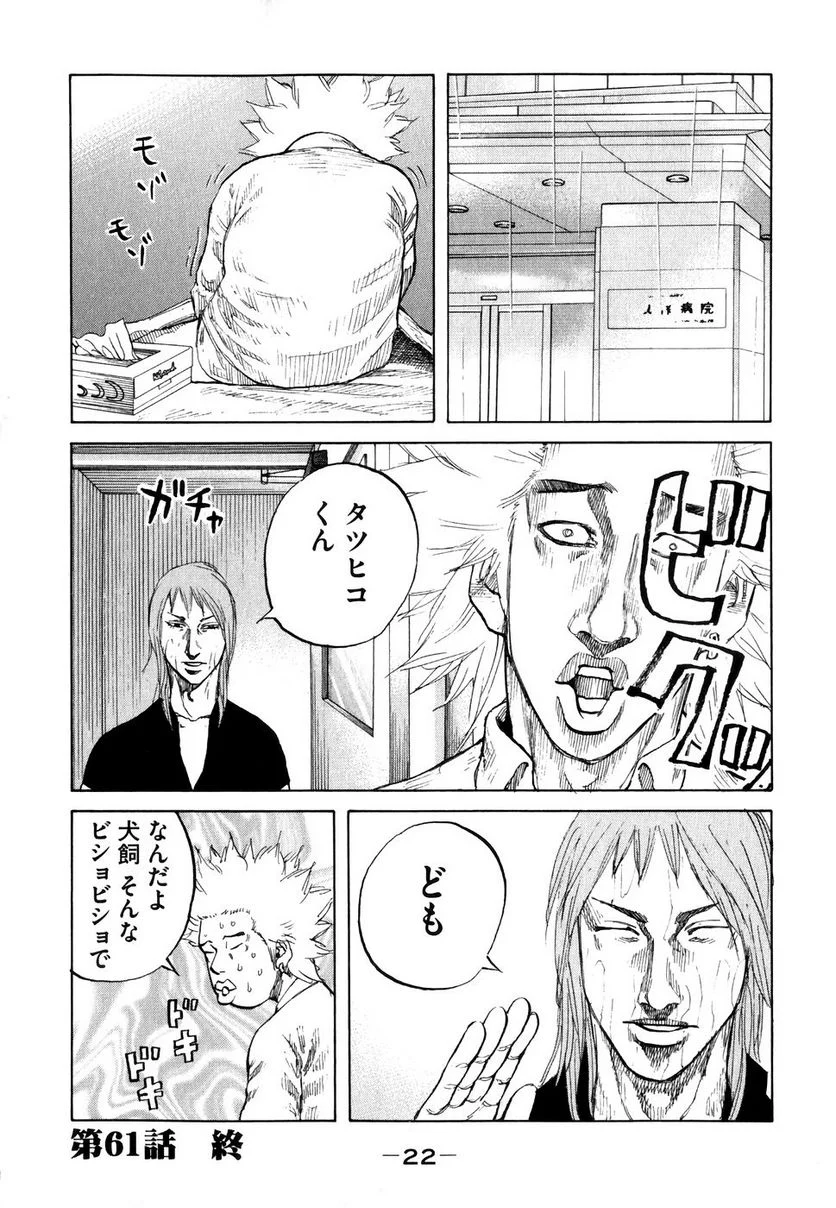 新宿スワン - 第61話 - Page 22