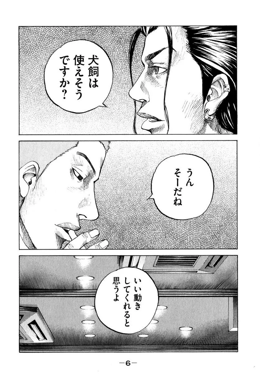 新宿スワン - 第61話 - Page 6