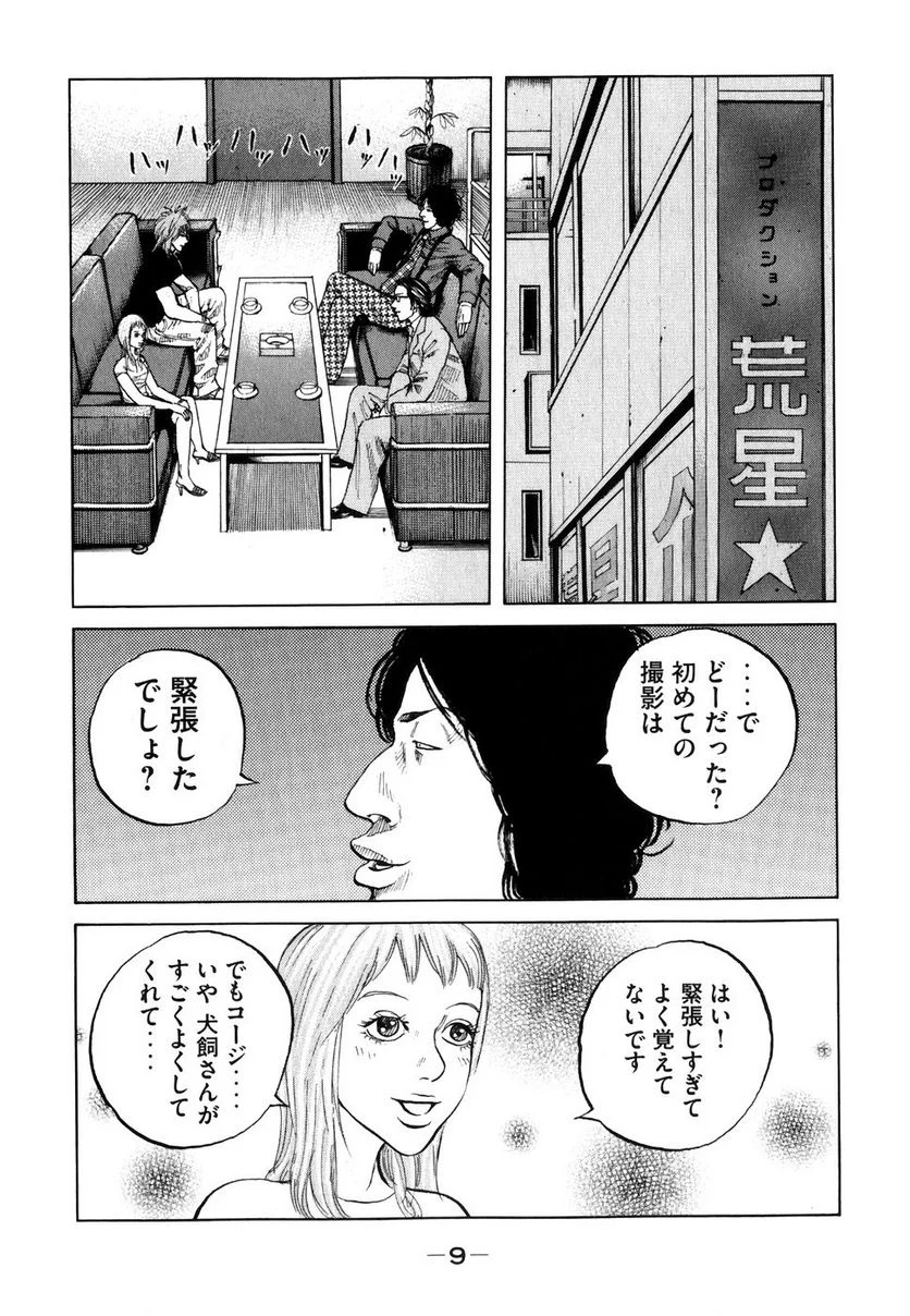 新宿スワン - 第61話 - Page 9